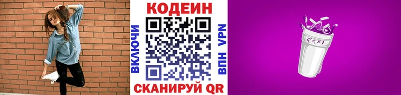 Кодеиновый сироп Lean Purple Drank Шилка