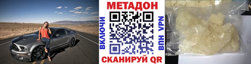 Метадон methadone  mega маркетплейс  Шилка 